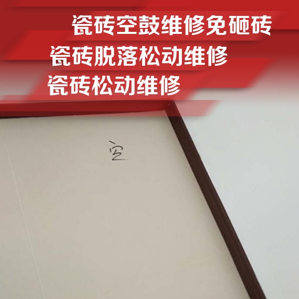 青阳瓷砖空鼓维修公司分享卫生间墙面瓷砖空鼓
