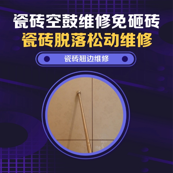 青阳瓷砖空鼓维修公司分享瓷砖胶的施工厚度对瓷砖空鼓有哪些影响