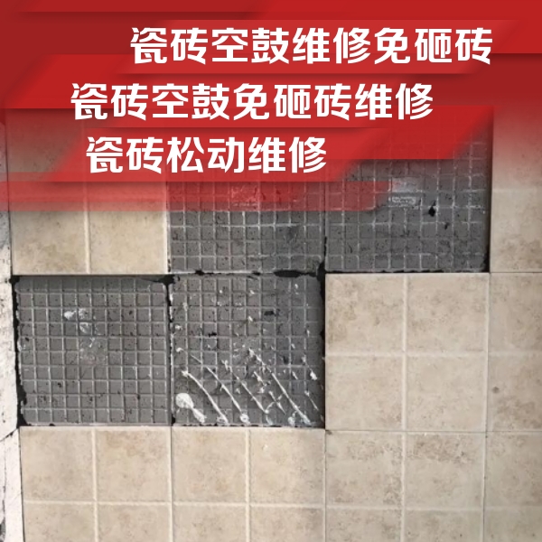 青阳瓷砖空鼓维修公司分享地砖空鼓维修的知识