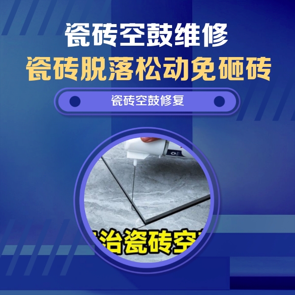 青阳瓷砖空鼓维修公司分享卫生间瓷砖翘边维修的方法